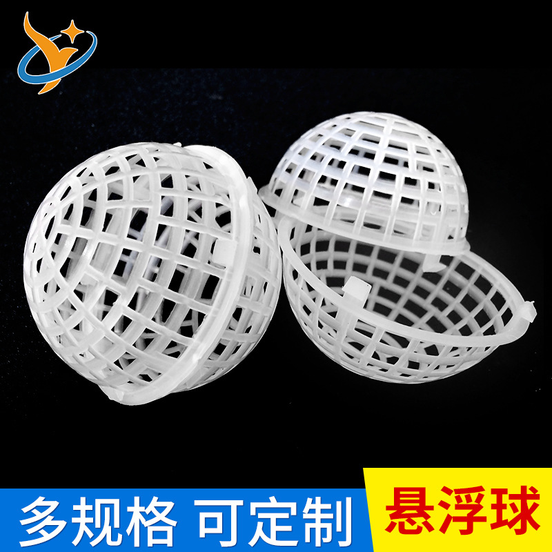 多规格悬浮球壳 生物填料球壳 多孔空心球壳球形悬浮环保填料生化