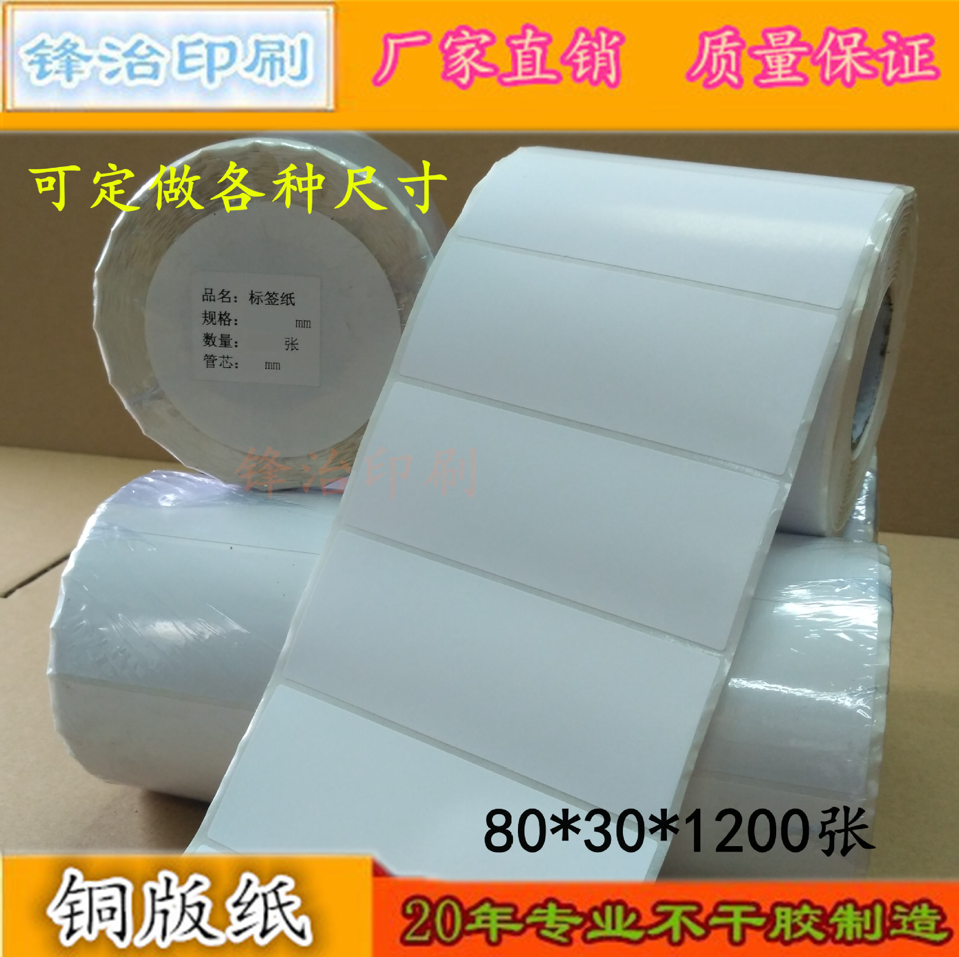 铜版标签纸80*30条码打印不干胶空白贴纸