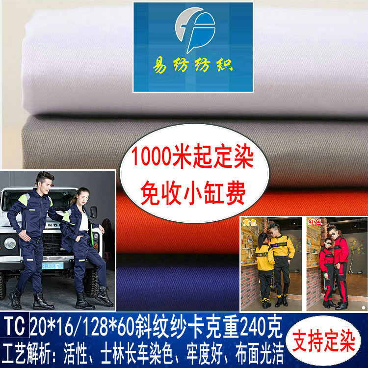 涤棉纱卡TC斜纹纱卡20*16斜纹涤卡128*60秋冬季工装制服面料