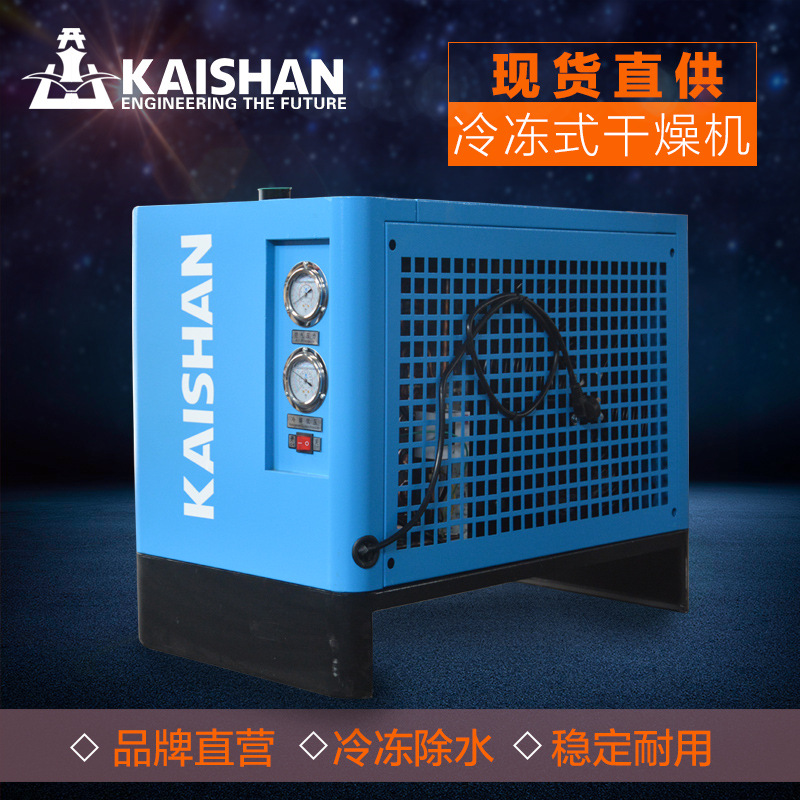 开山风冷冷干机开山空气干燥机冷冻式冷干机高温冷干机7.5kw15kw