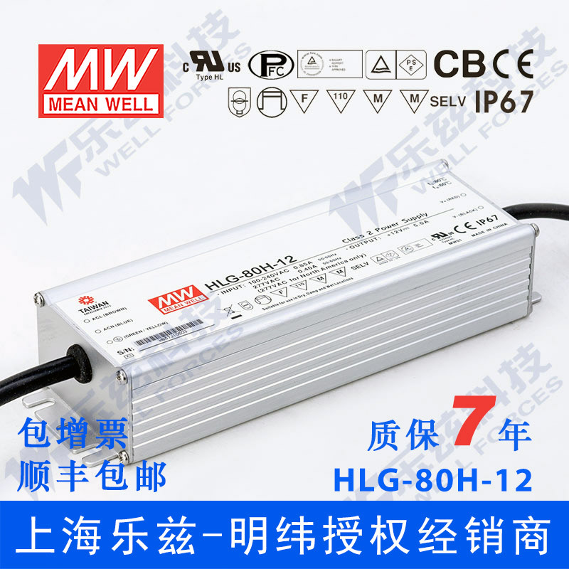 明纬12V LED电源80W HLG-80H-12 5A恒流+12V恒压防水防爆7年质保
