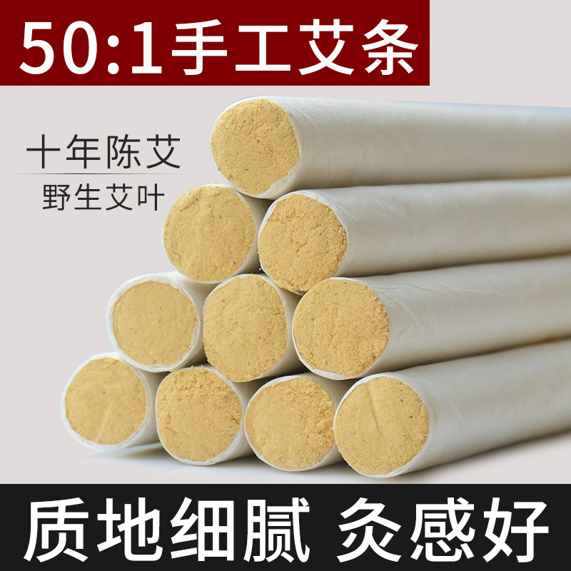 南阳艾条50:1黄金纯艾灸条 十年陈艾柱批发艾绒 黄金白条散装批发