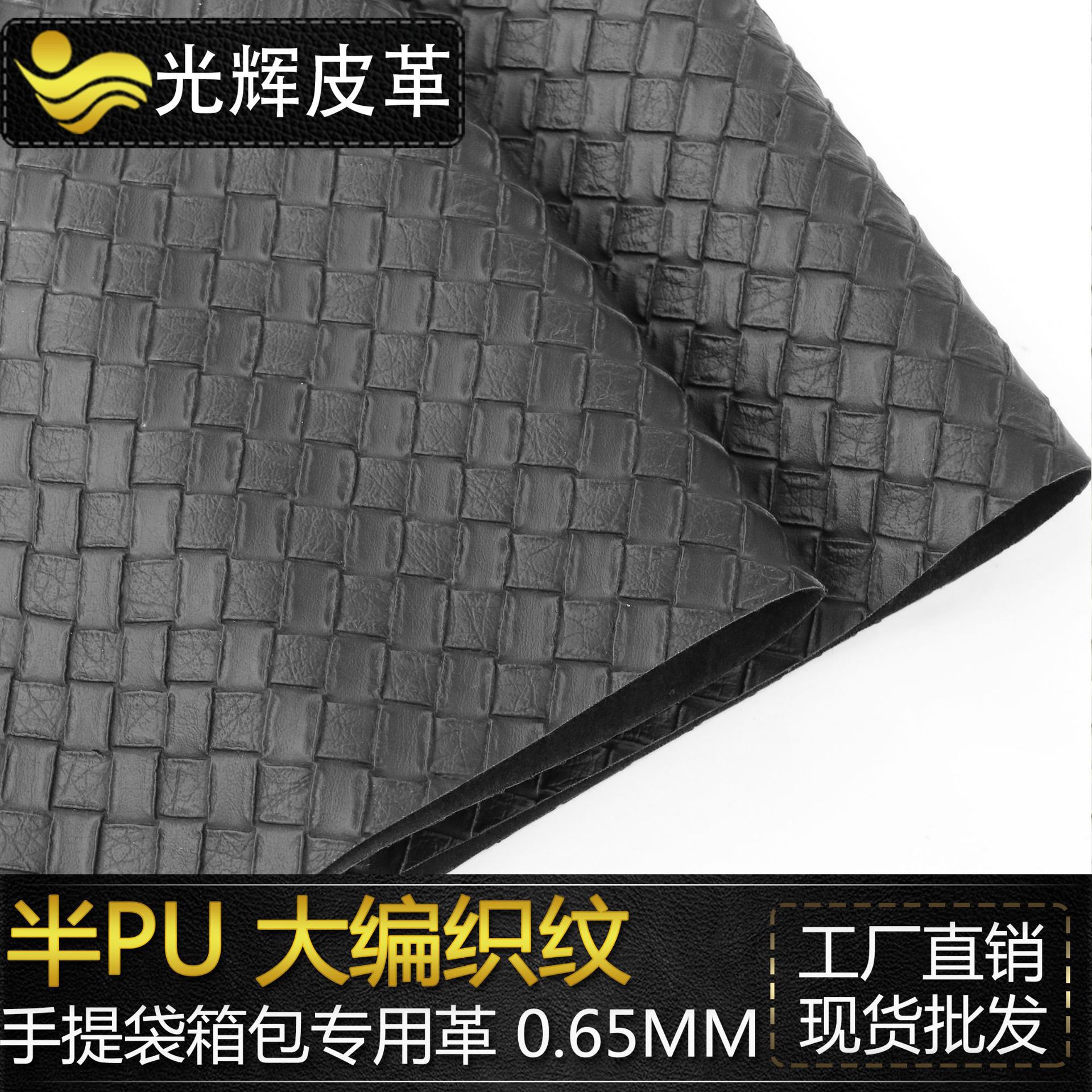 厂家直销 大编织纹皮革 手袋 收纳筐 眼镜盒包装面料 现货批发