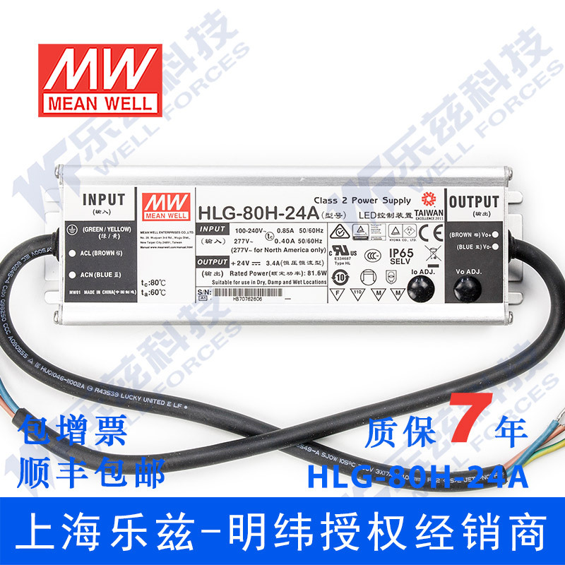 明纬24V LED电源80W HLG-80H-24D 3.4A恒流24V恒压+定时调光防水