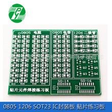 0805 1206 SOT23 IC封装板 贴片练习 技能训练专用 PCB 贴片板