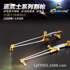 割炬;焊接材料附件;减压器