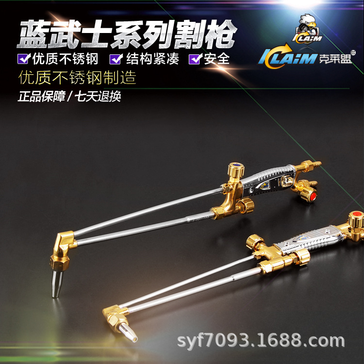 克莱盟蓝武士G01-30型100型300型割枪精品不锈钢射吸式割炬加厚