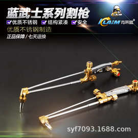 克莱盟蓝武士G01-30型100型300型割枪精品不锈钢射吸式割炬加厚