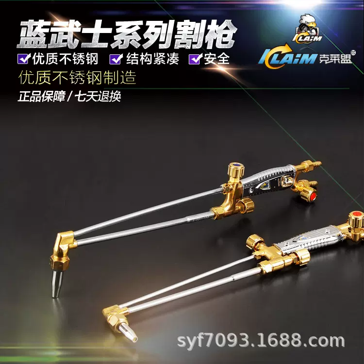 克莱盟蓝武士G01-30型100型300型割枪精品不锈钢射吸式割炬加厚