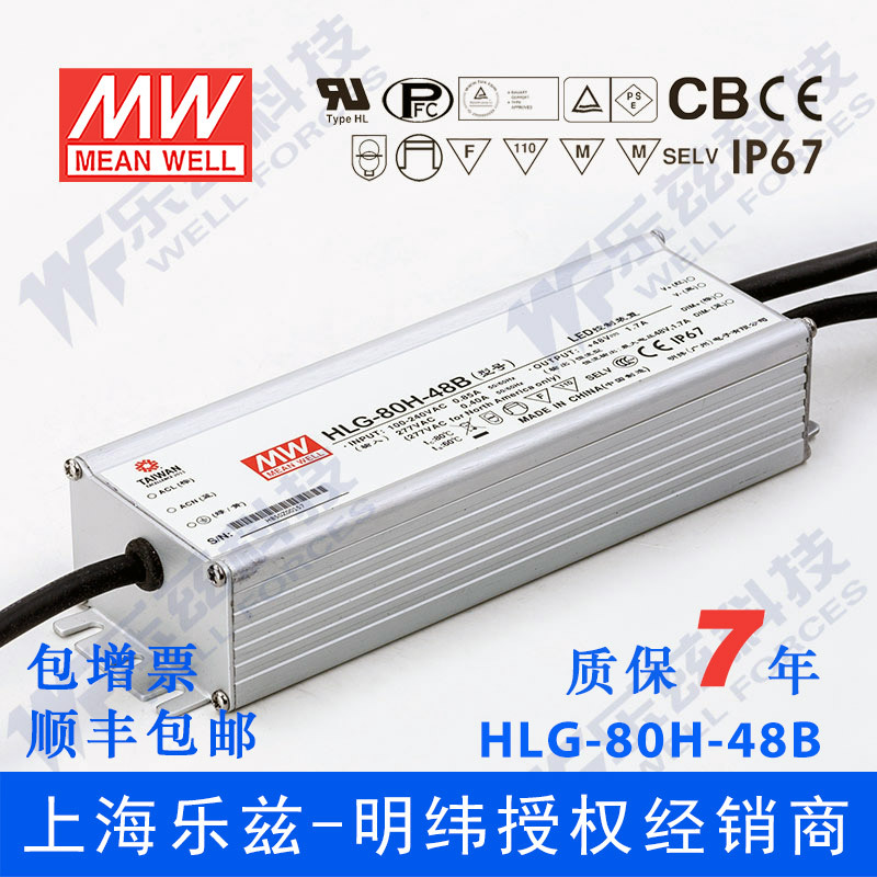 明纬48V LED电源80W HLG-80H-48B 1.7A恒流+48V恒压+调光7年质保