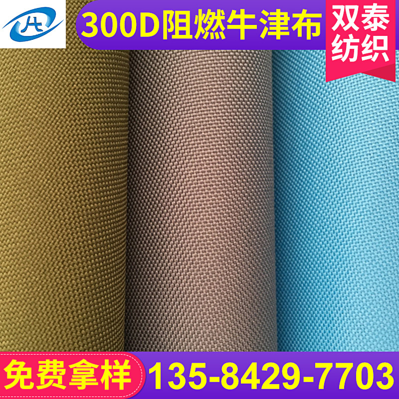 厂家批发300D涤纶平纹牛津布 防火防水方格牛津布箱包面料多规格