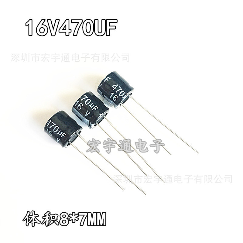 16V470UF体积8*7mm铝电解电容