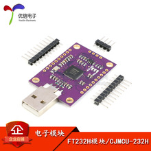 FT232H模块 USB转JTAG/UART/FIFO SPI/I2C 高速USB转串口模块