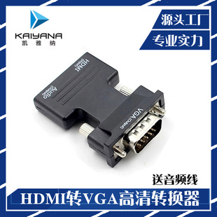 Cross -Border HDMI в VGA с аудио роторным дисплеем компьютера и конвертером проектора экрана