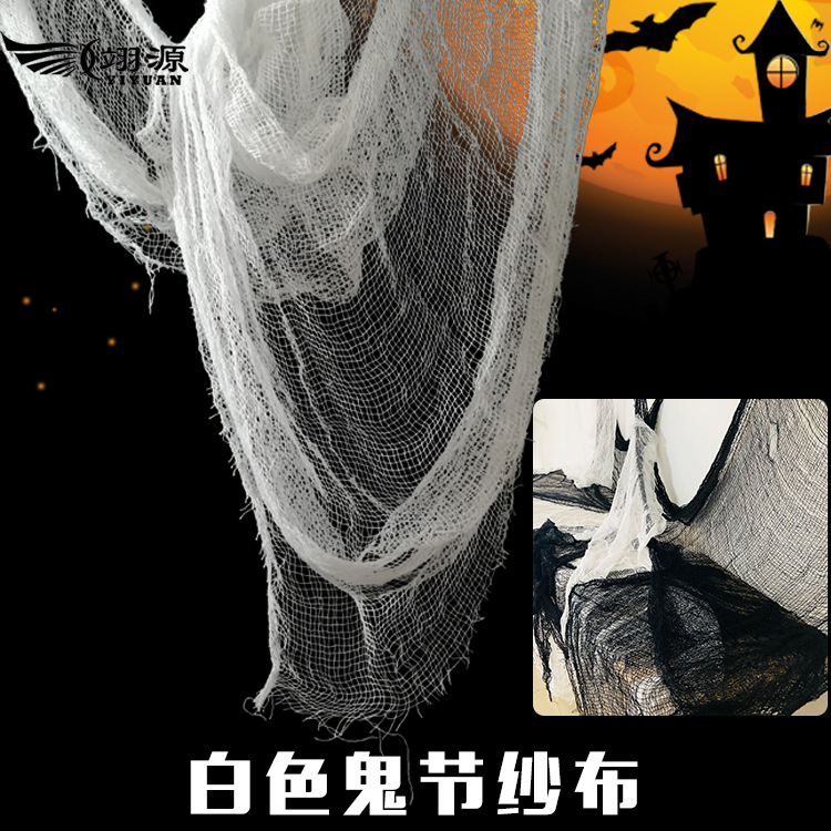厂家批发各种颜色万圣节纱布 色织纱布 夜店酒吧万圣鬼节装饰纱布