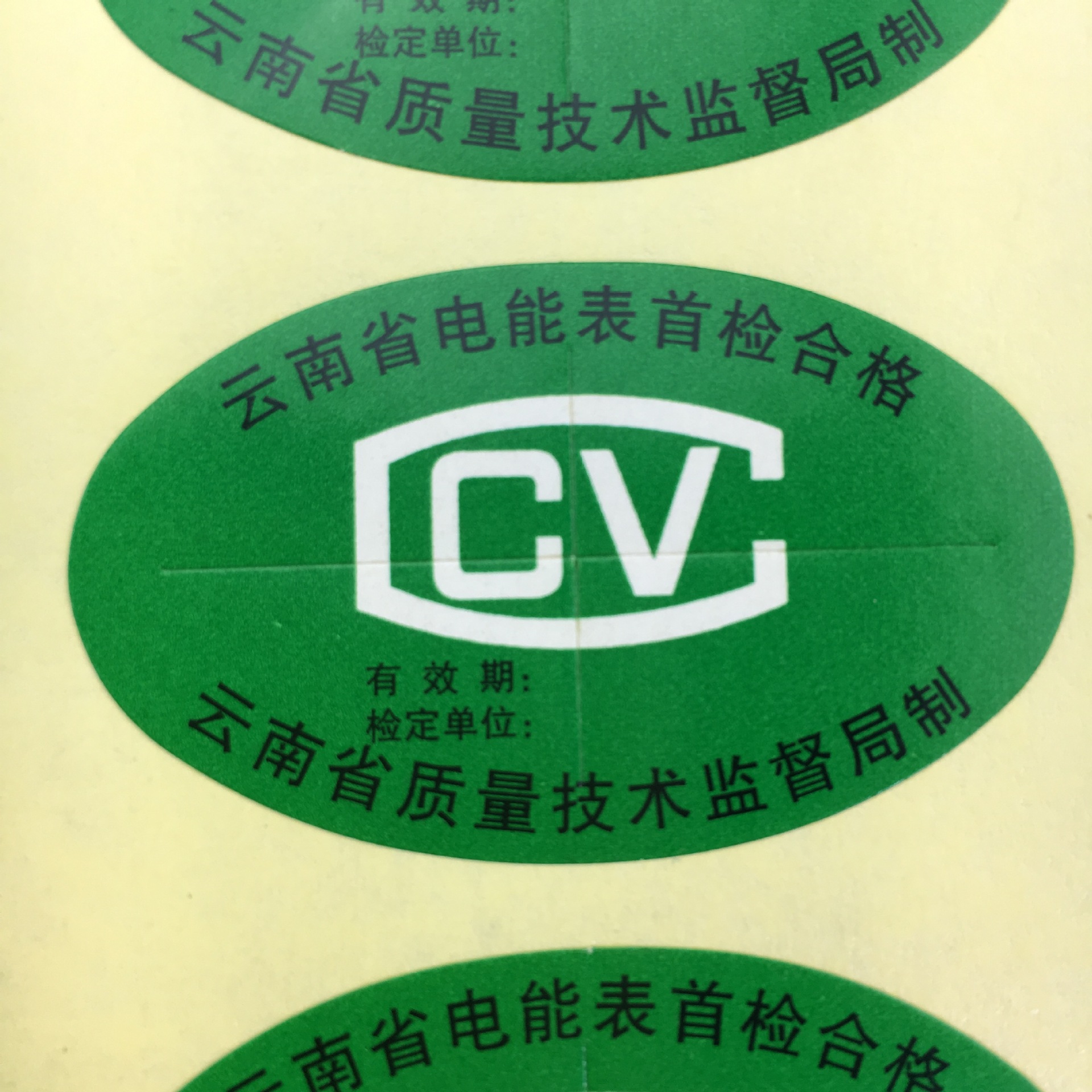 电能表首检合格证印制 标识 标志 水表首检合格 印刷印制厂家