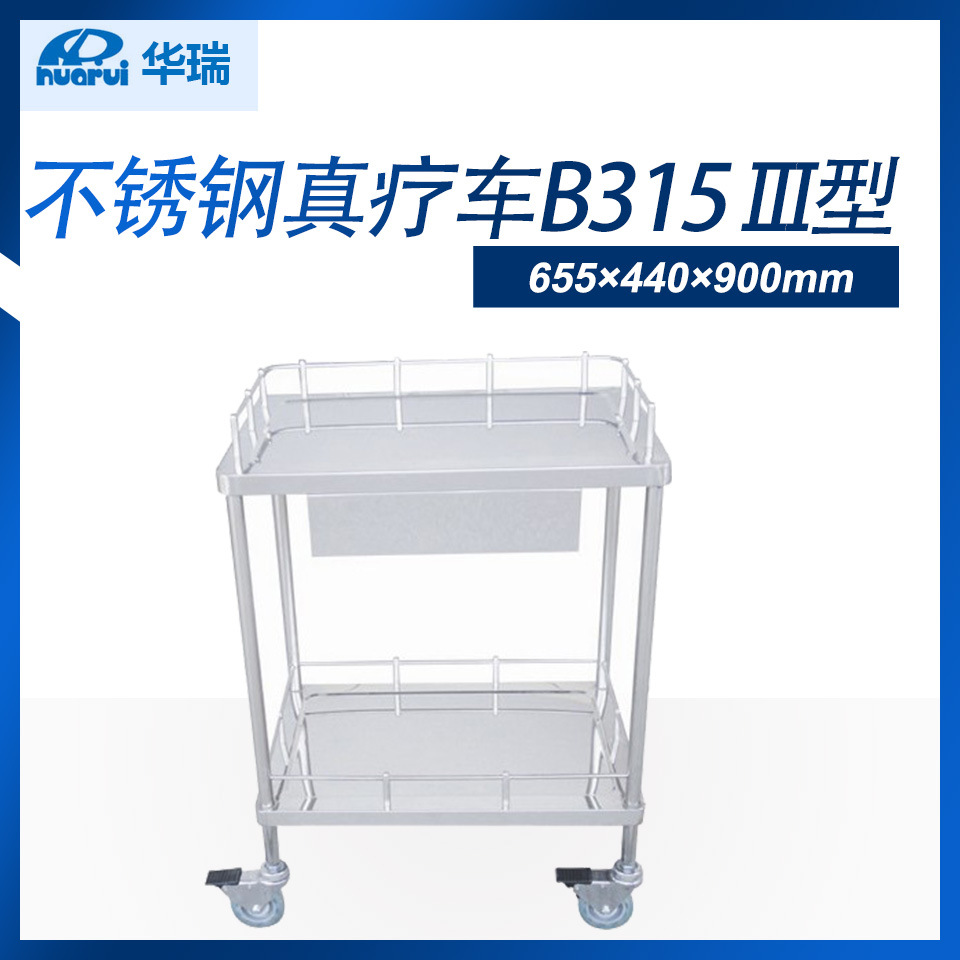 南京华瑞不锈钢诊疗车B315 III型655×440×900mm诊疗车推车