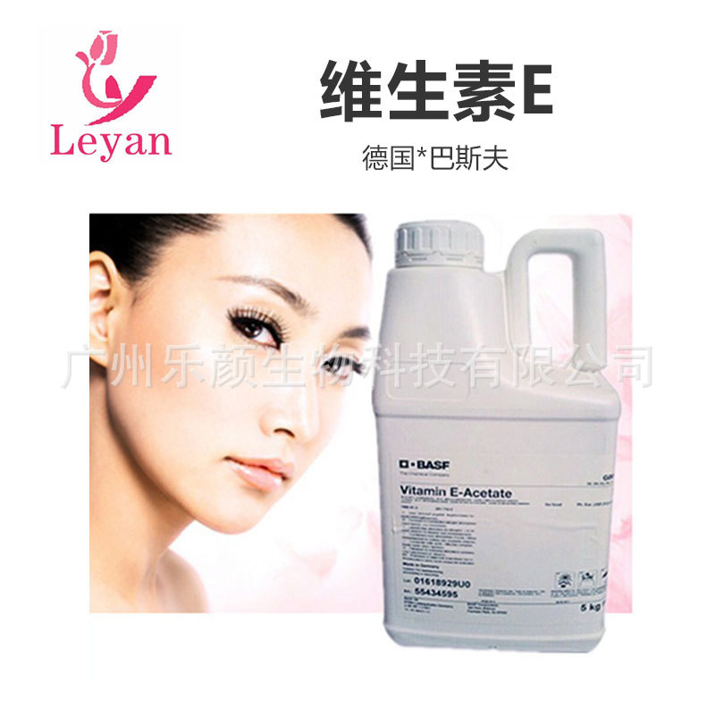 供应 德国巴斯夫 油溶性VE油 维E油 维生素E VE 1KG起