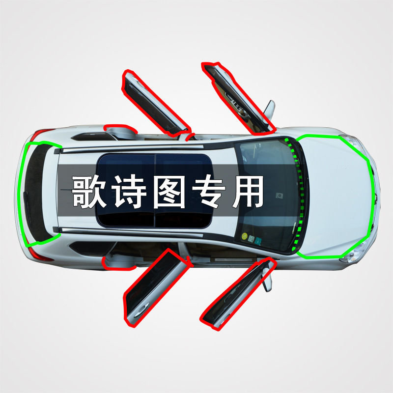 适用于本田歌诗图汽车全车门边缝隙防尘撞隔音加改装橡胶密封条