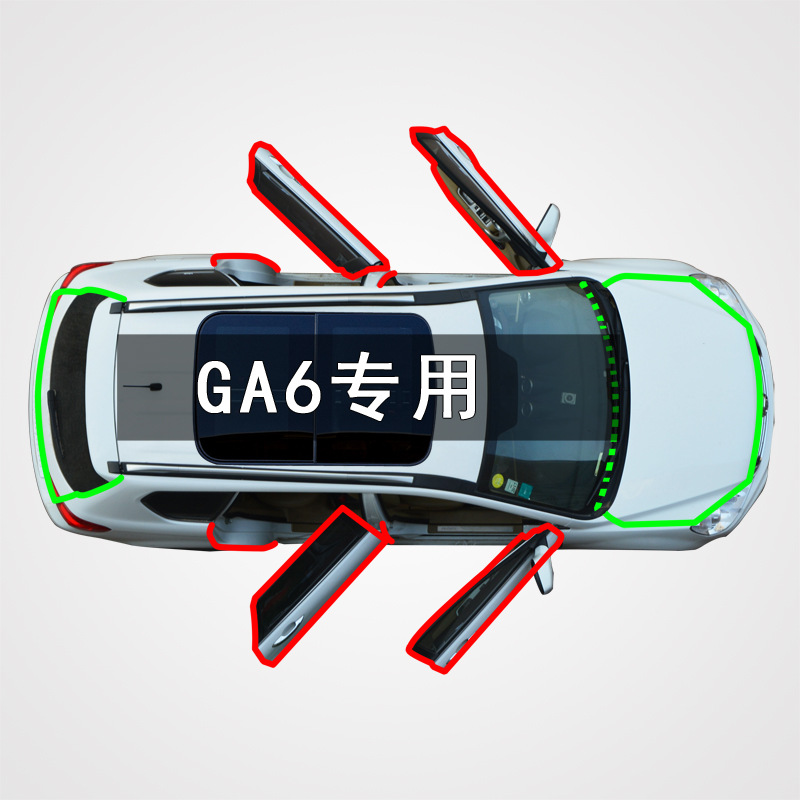 适用于传祺GA6汽车全车门边缝隙防尘撞隔音加装改装橡胶密封条
