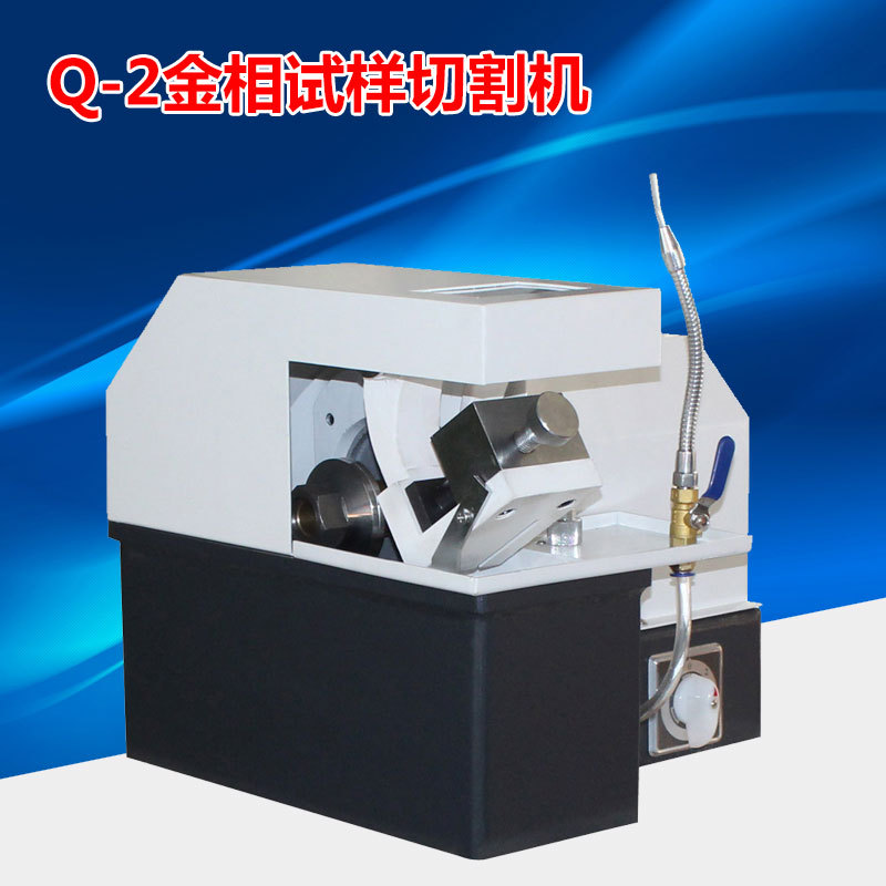 Q-2金相试样切割机金相制样切片机/实验切割机手动试样切割机