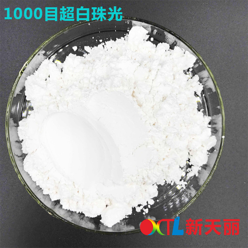 化妆品级珠光粉粉底指甲油用超白珠光粉珠光亮粉