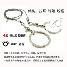 ♔户外线锯钢丝手拉链锯绳锯线据条 救生锯野外求生装备生存用品