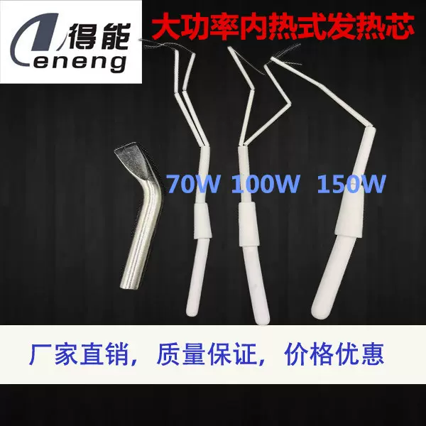 上海老款内热式电加热发热芯木柄电烙铁陶瓷大功率70W100W150W