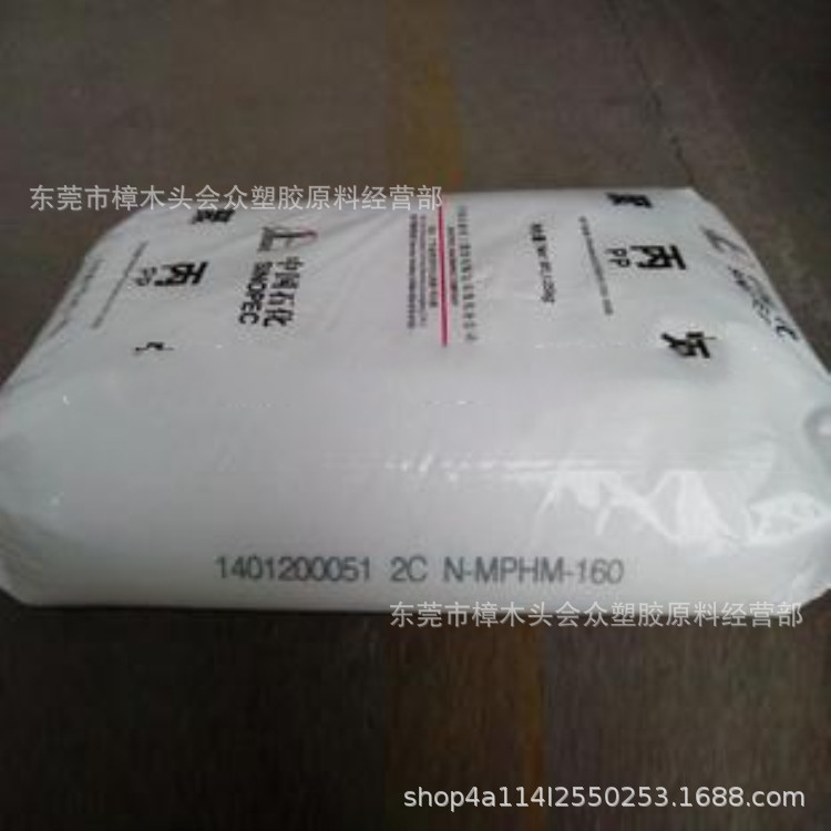 PP/茂名石化/MPHM-160塑料玩具包装容器家用物品电线电缆汽车部件