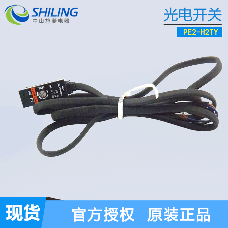北阳 光电传感器漫反射检测开关PE2-H2TY PE2-H2T PE4-H3NM