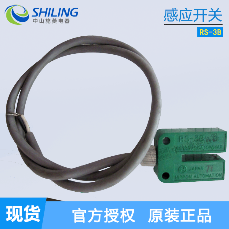 NIPPON AUTOMATION槽形二线感应开关RS-3B NC 全新开关咨询客服
