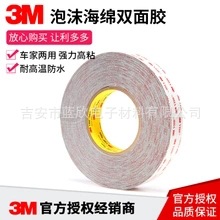 吉安市原装正品3ＭRP25泡棉双面胶带 丙烯酸泡棉0.64mm双面胶带