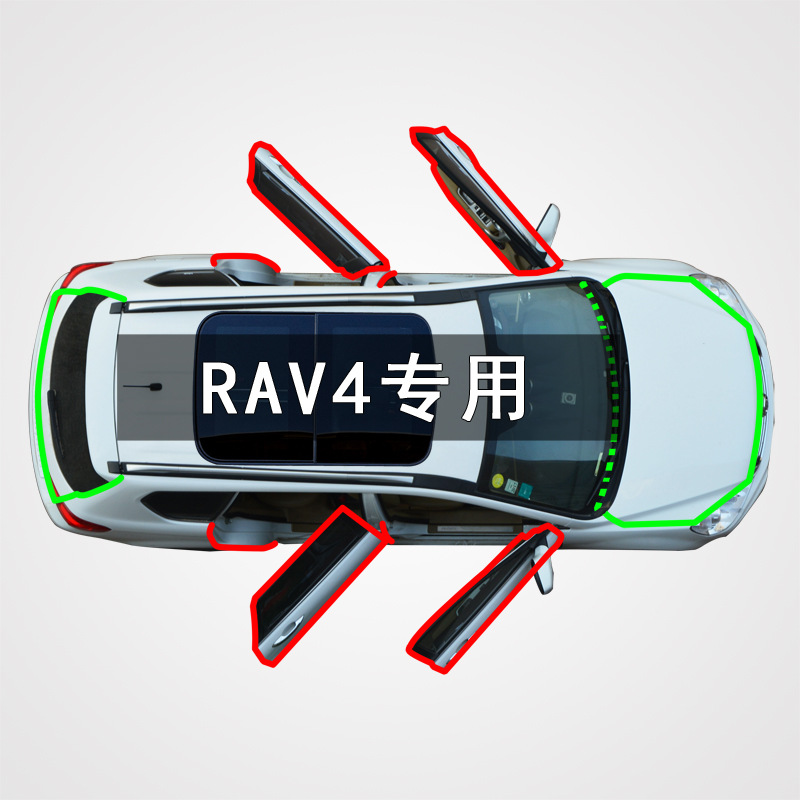 适用于丰田RAV4荣放汽车全车门缝隙防尘撞加改装橡胶密封条