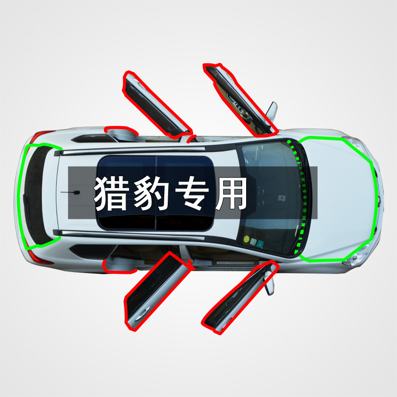 适用于猎豹648/CS0/Q6/黑金刚迈途mattu/cs9c5ev改装噪密封条