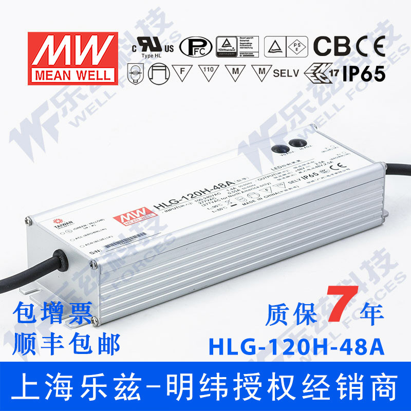 明纬48V LED电源120W HLG-120H-48A 2.5A可调+48V恒压防水7年质保