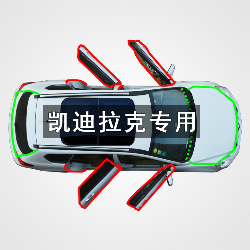 适用于凯迪拉克ATS-L/XT5/XTS/CT6/SRX汽车门隔音防尘风密封条