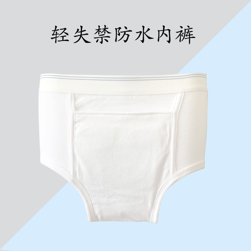 Cross-Border Adult Incontinence Washable Diapers Repeatedly Cleaning Leak-Proof Safety Pants Waterproof Cotton Underwear for Men and Women with Light Urine