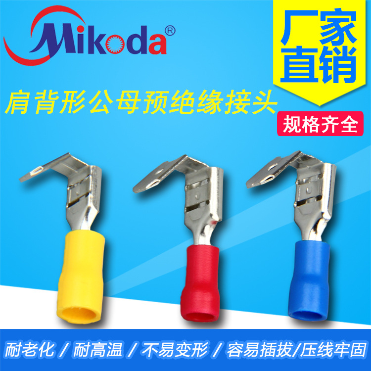 SZ深圳供应肩背型公母预绝缘接头PBDD5.5-250反背型插簧接线端子