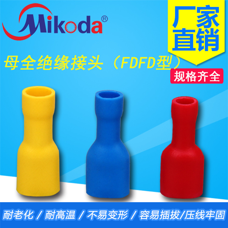 母全绝缘冷压接头FDFD1.25-110 187 250全包对插端子空中对接接头
