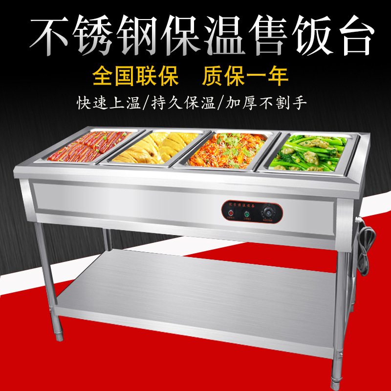 商用电热保温汤池不锈钢快餐保温台食堂分餐台售菜售饭台快餐车