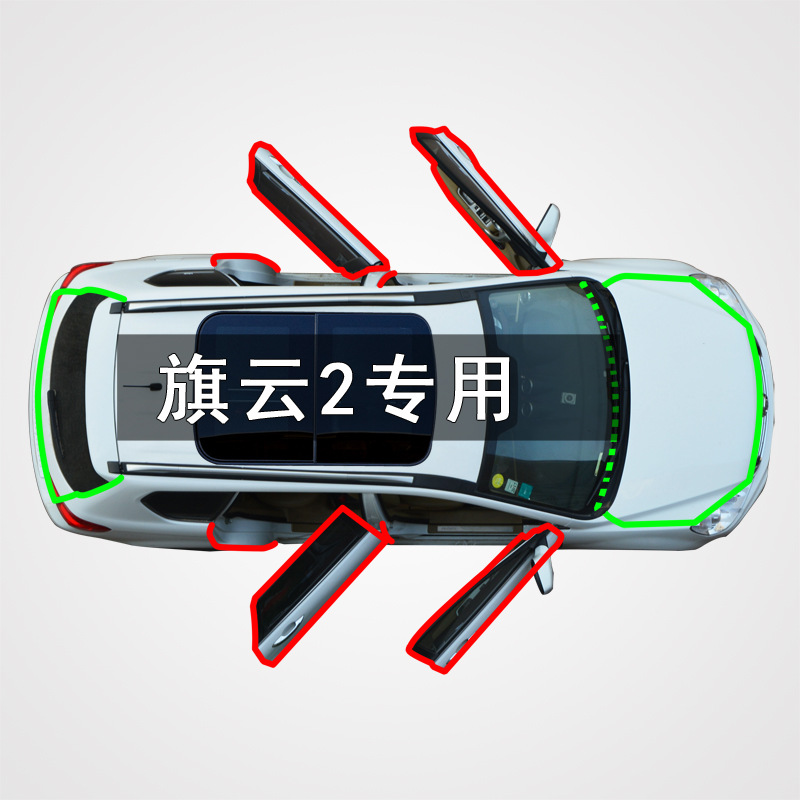 适用于奇瑞旗云/2/3汽车全车缝隙防尘撞隔音橡胶密封条