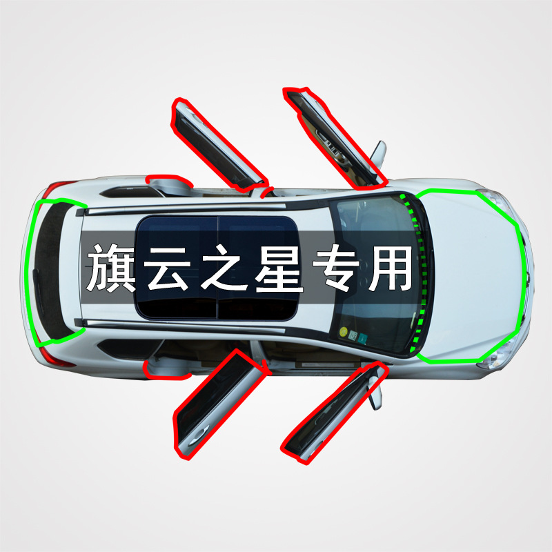 适用于奇瑞旗云之星汽车全车门边缝防尘风水撞隔音橡胶密封条