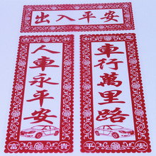 2026年新款窗花剪纸 福字窗贴  春节年画静电车对联批发