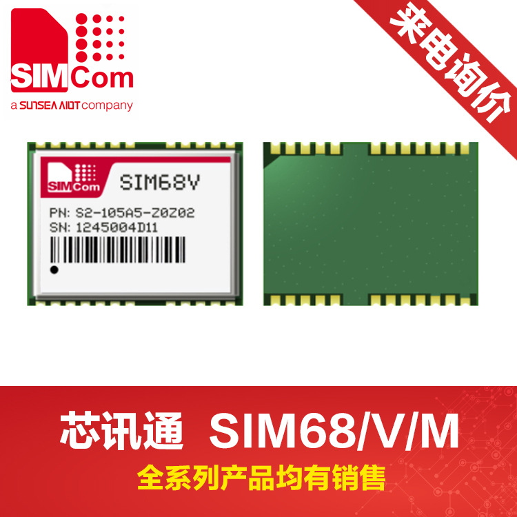 原厂销售芯讯通GNSS定位模块SIM68系列北斗GPS双频SIM68MB SIM66a