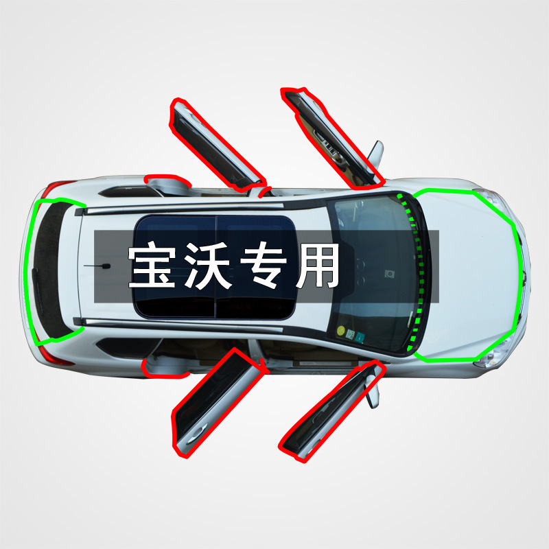 适用于宝沃BX7BX5汽车门全整车隔音防尘降噪加装橡胶密封条配件