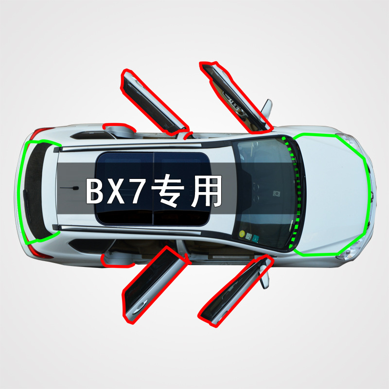 适用于宝沃BX7汽车全车门边缝隙防尘撞隔音加装改装橡胶密封条