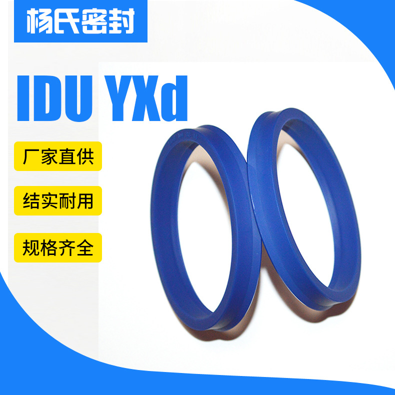 优质聚氨酯轴用油封IDU YXd260*276*18-750*774*24轴用密封o型圈