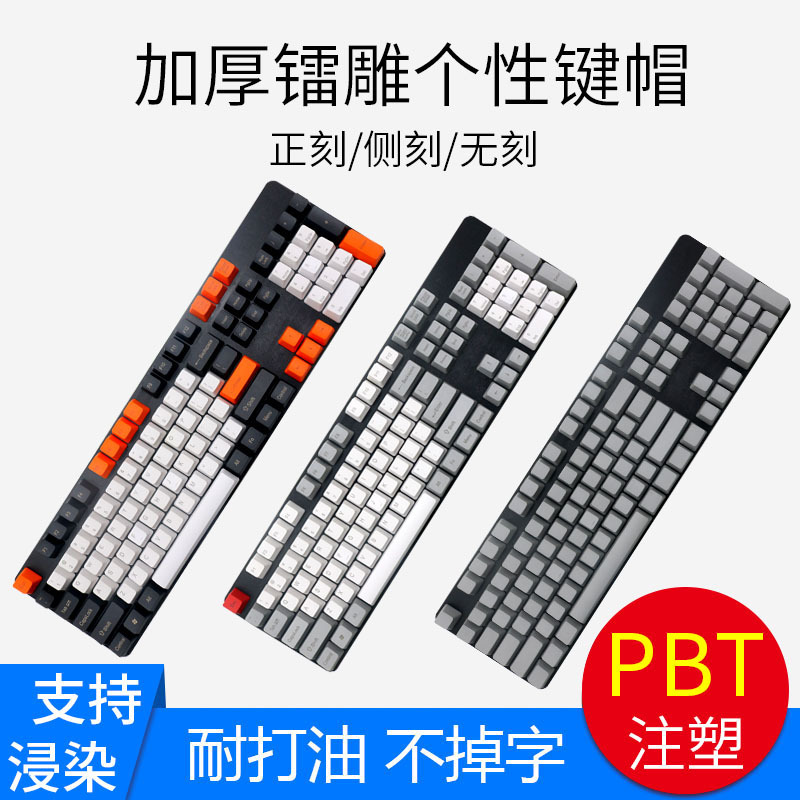 [Laser key cap 001] mechanical keyboard laser color matching PBT key cap engraved side engraved non-engraved large carbon powder pen set