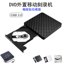 USB3.0外置DVD刻录机 CD播放器光盘光驱DVD RW格纹外壳 VCD影碟机