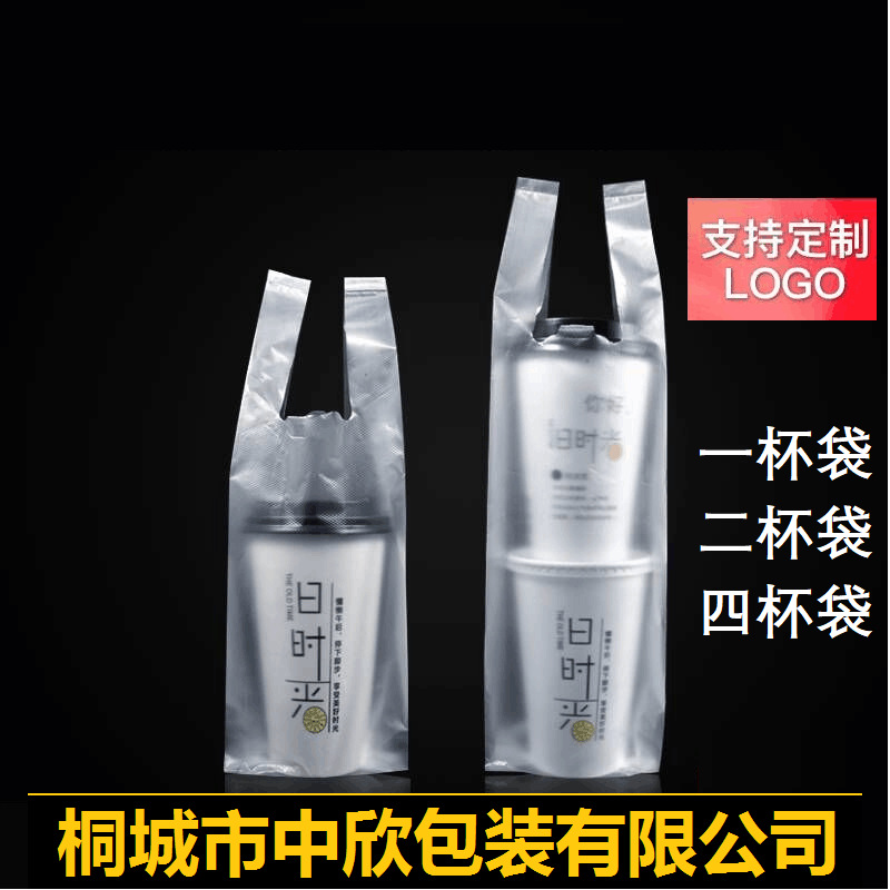 奶茶袋背心袋一次性奶茶杯打包袋单杯双杯四杯背心式塑料袋加厚款